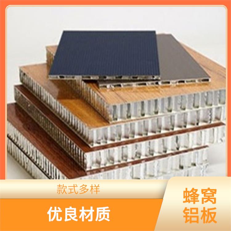 上海木纹蜂窝铝板厂家 款式多样 轻质高强