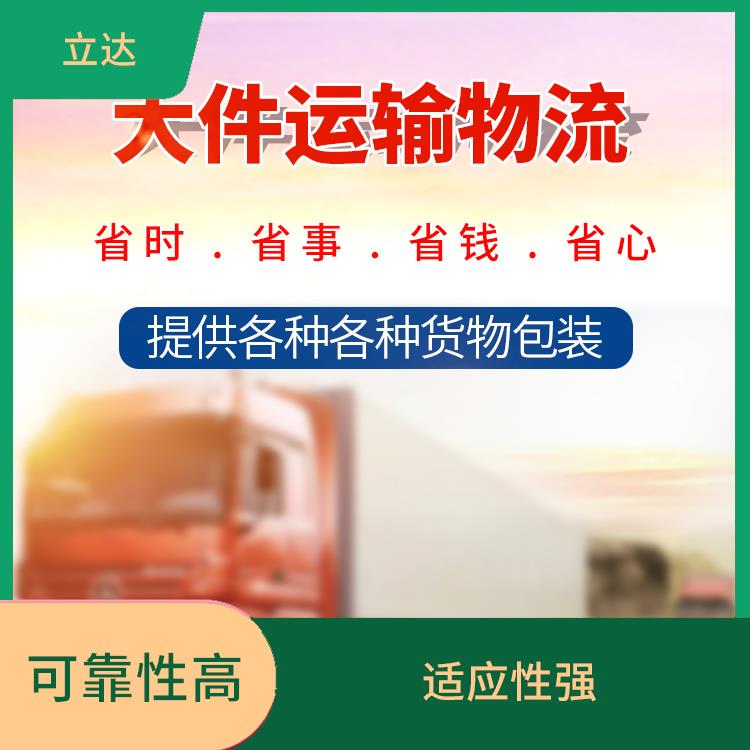 义乌到泰州大型设备运输 适应性强 运输速度较快