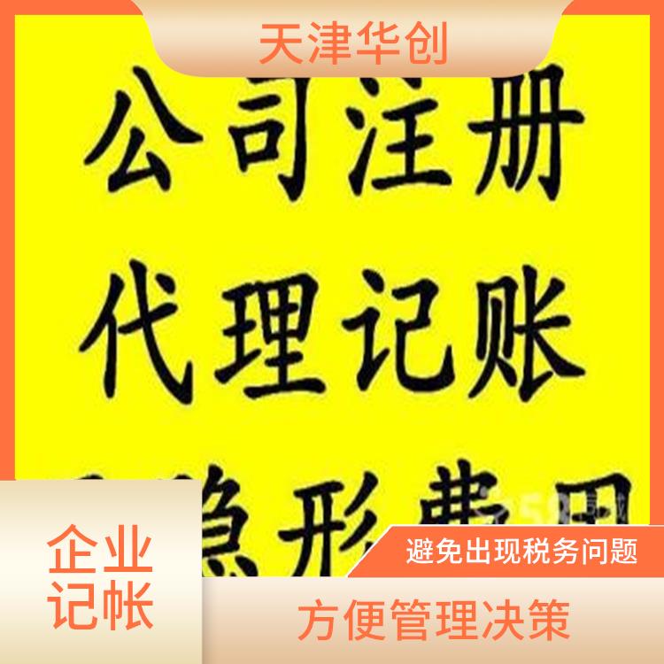 企业记账 可以帮助企业管理财务 有助于及时发现问题并做出调整