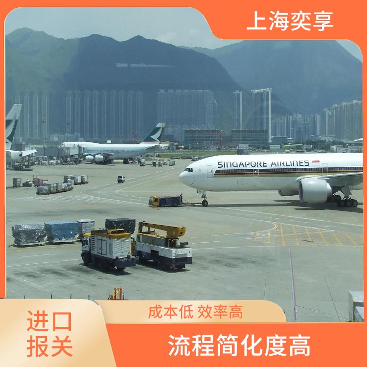 上海机场进口报关公司 流程简化度高 享受长时间的保护期