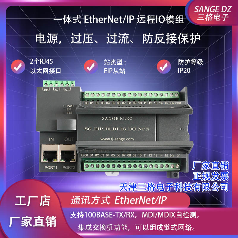 天津三格电子EtherNet/IP一体式远程IO模组工业级PLC扩展模块数字量以太网接口
