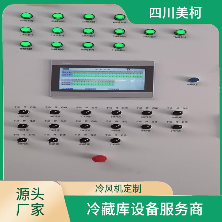 夾江小型冷庫 蒼溪凍庫冷風(fēng)機(jī)安裝 選四川美柯