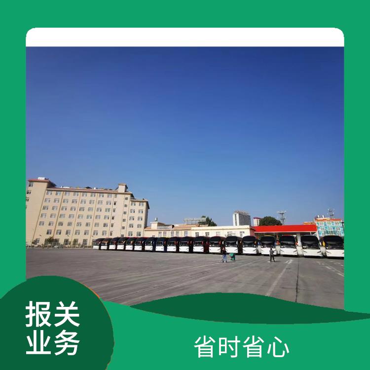 畹町口岸友谊关报关公司 更及时更便捷 服务周到