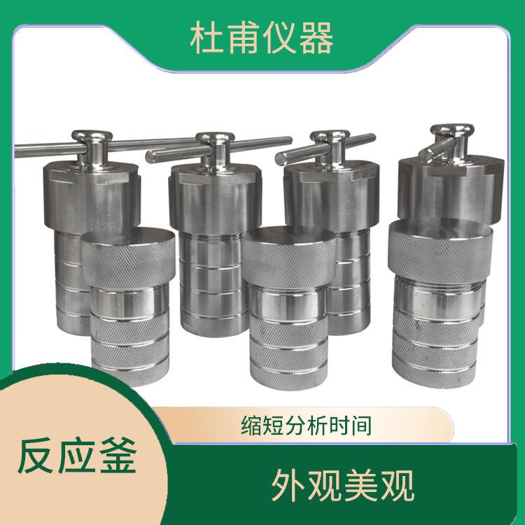 保定水熱反應(yīng)釜發(fā) 安全系數(shù)高 外觀美觀