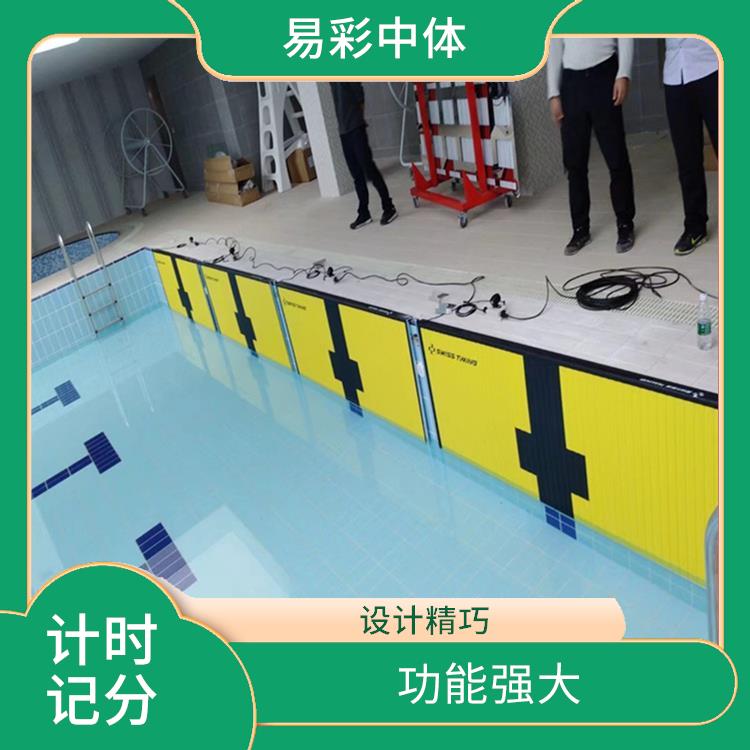 珠海賽事游泳計(jì)時(shí)記分系統(tǒng) 提升場館形象 設(shè)計(jì)精巧
