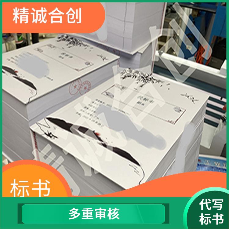 广州做标书公司 设备采购标书制作 精诚合创