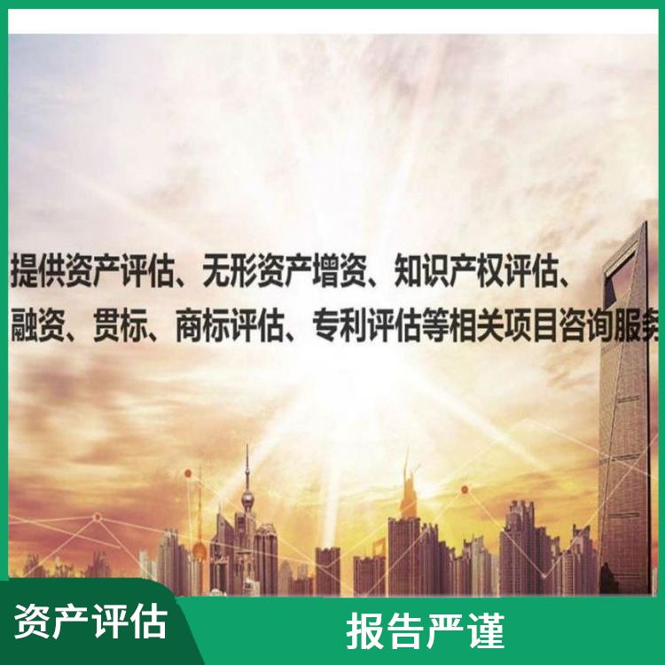 成都资质价值评估需要提供资料 多年评估经验 经验丰富