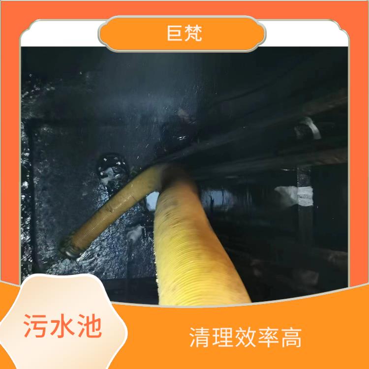 污水池淤泥清理方案 金山区污水池清理 施工规范化