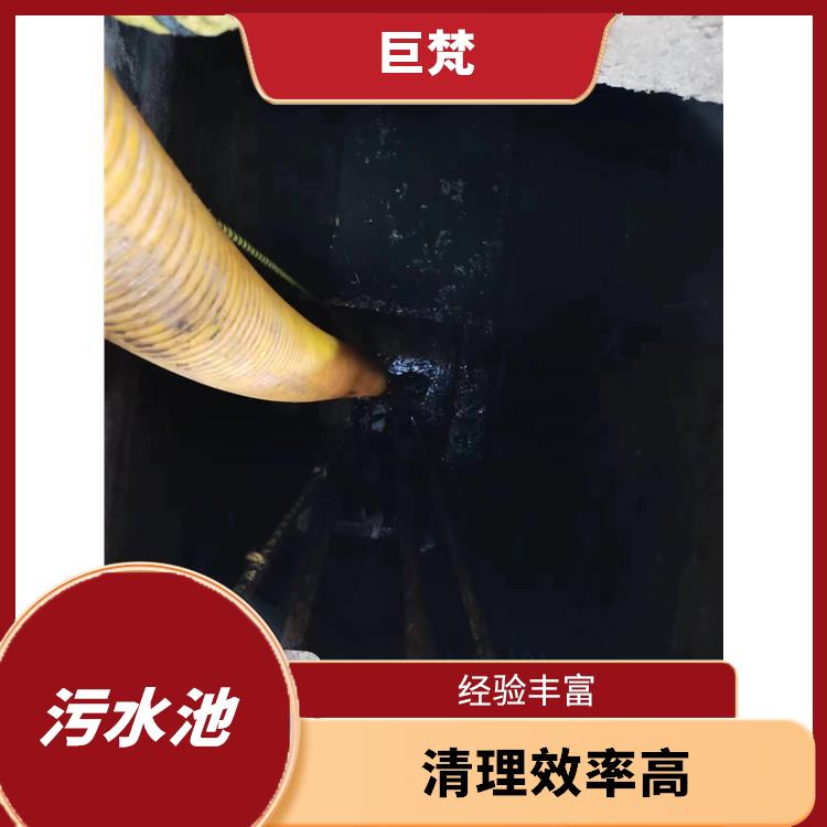 闵行区污水池清理 响应迅速 徐汇区污水池清理