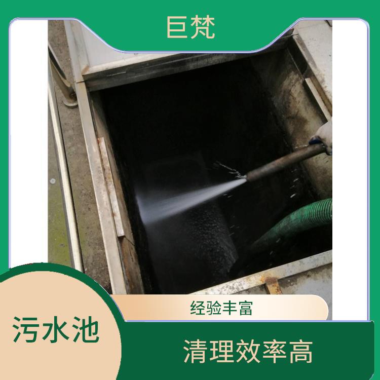 污水池清理施工安全方案 施工速度快 黄浦区集水池清洗公司