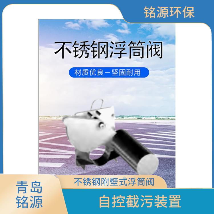 珠海不銹鋼浮筒閥浮筒式自控限流閥 不銹鋼附壁式浮筒閥 青島銘源