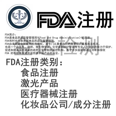 深圳FDA fei号码申请材料