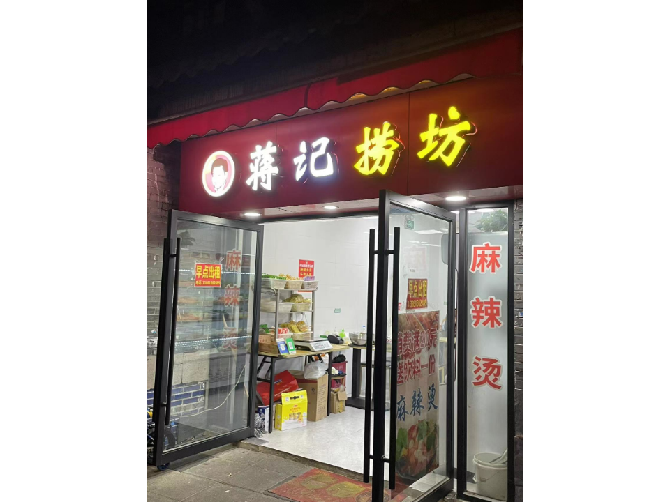 无锡哪里有麻辣烫*连锁店 欢迎咨询 上海快域餐饮企业管理供应