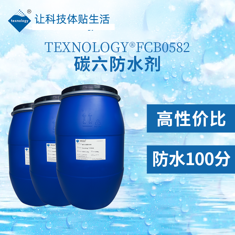 Texnology FCB060 C6、低温、环保防水剂/低温三防整理