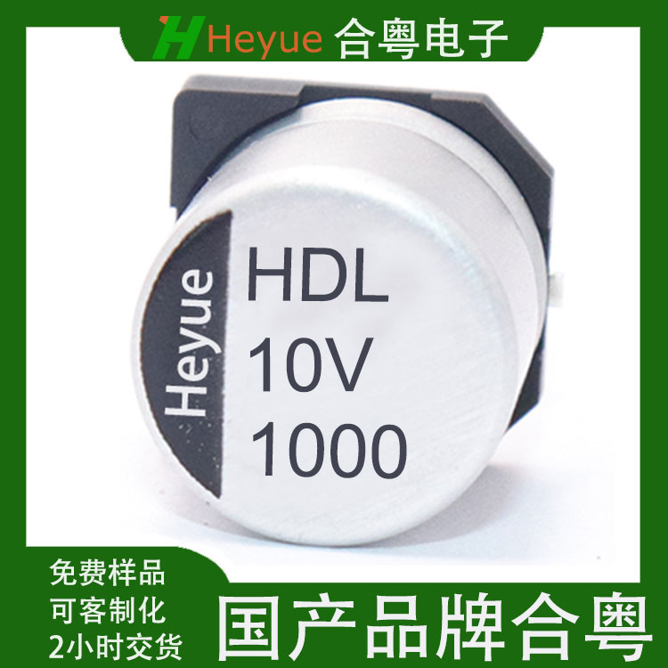 1000UF10V10*10mm低阻抗贴片铝电解电容 **命5000小时 SMD贴片铝电解电容