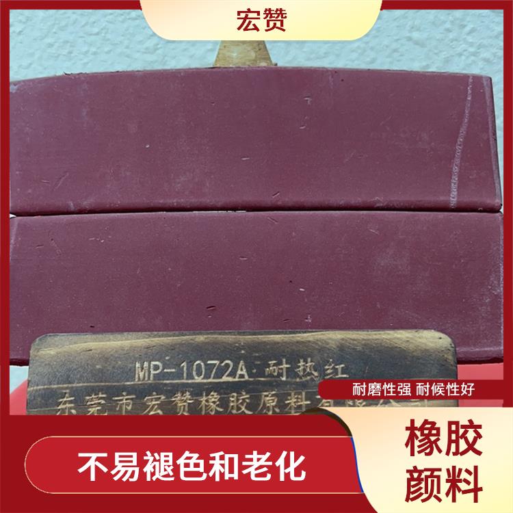 长沙橡胶颜料价格 不易开裂 具有良好的分散性和稳定性