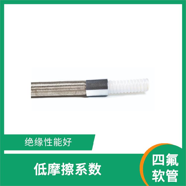 编织铁氟龙软管 低摩擦系数 应用广泛