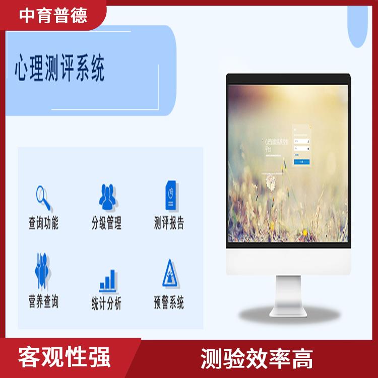 心理测评系统下载 使用简单 自动化程度高