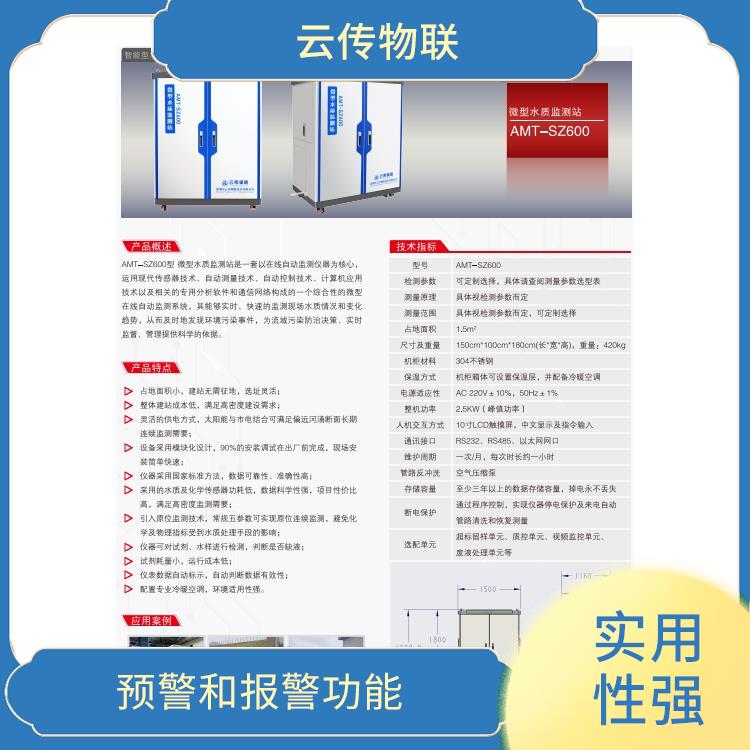 多参数水质分析仪厂家 多参数测量 自动校准和维护