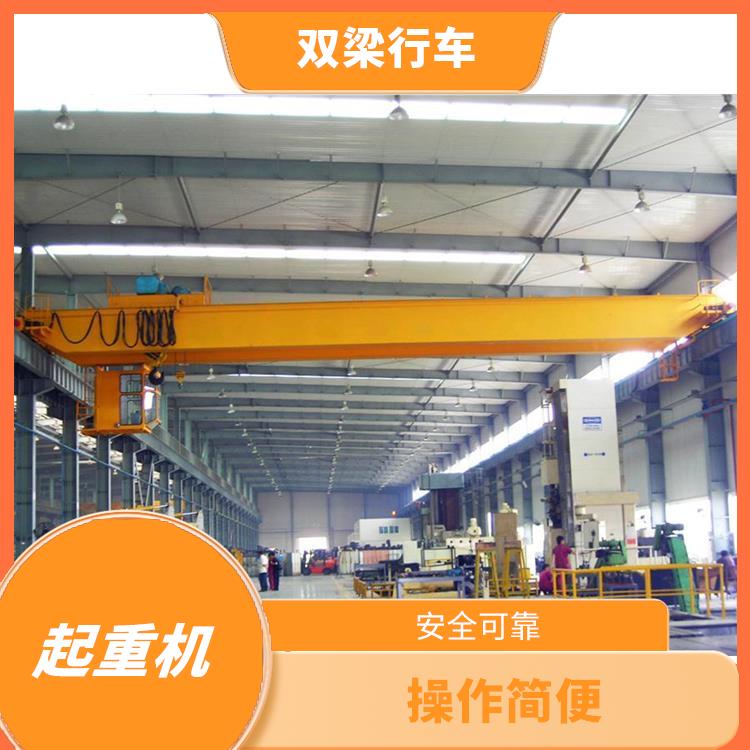 雙梁行車廠家 應用廣泛 起重能力大