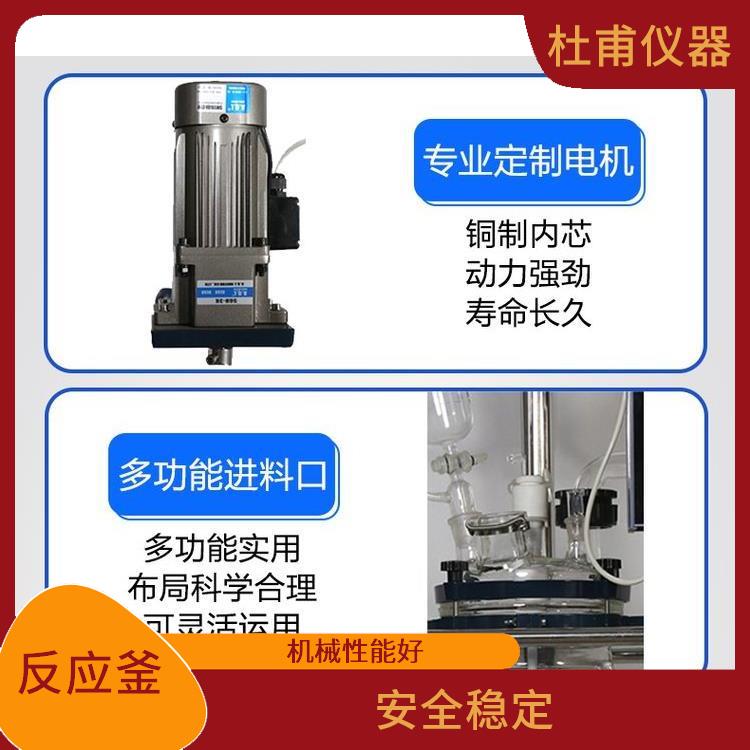 烏魯木齊雙層玻璃反應(yīng)釜價(jià)格 機(jī)械性能好 加熱速度快