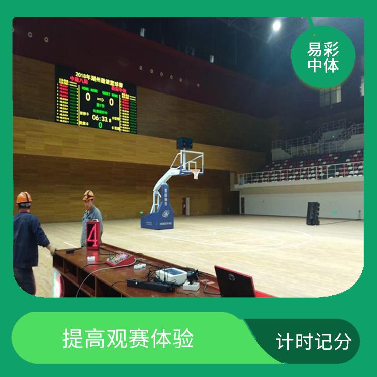 比賽記分系統(tǒng) 可以適用于多種比賽 功能豐富