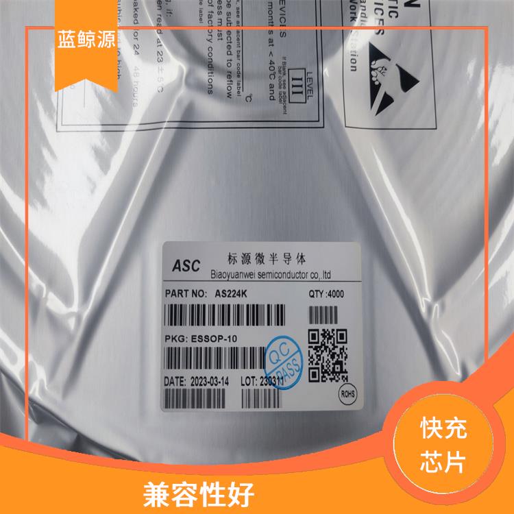 QC3.0诱骗芯片 兼容性好 支持多种充电模式