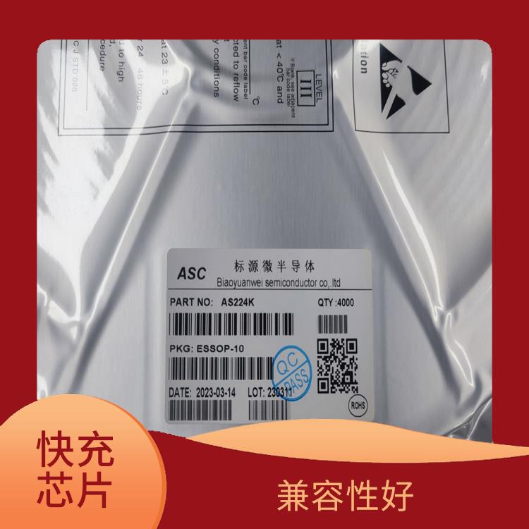 兼容性好 QC3.0誘騙芯片 可適用于多種應用場景