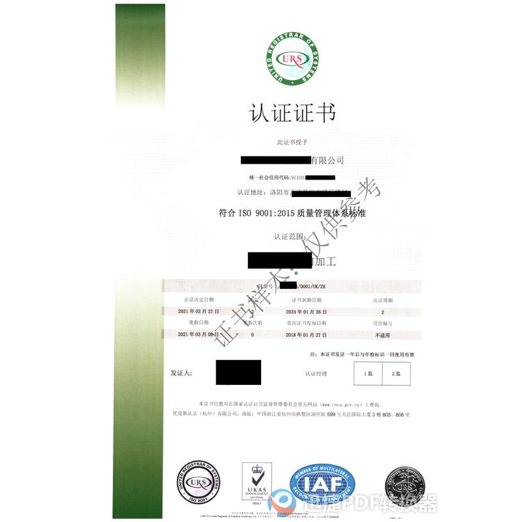南通IATF16949认证的前前提条件及需要什么资料 ISO体系认证申请