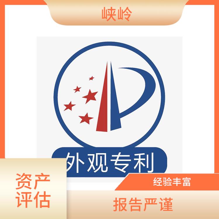 南充资质价值评估评估费用 评估业务范围广