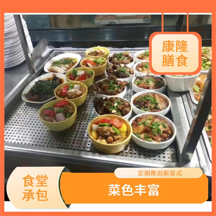 深圳食堂承包价格 供餐种类多样化