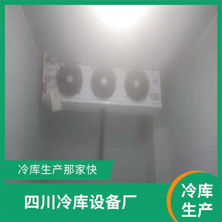 德昌药品冷库设备 喜德烘干冷链设备 咨询建造