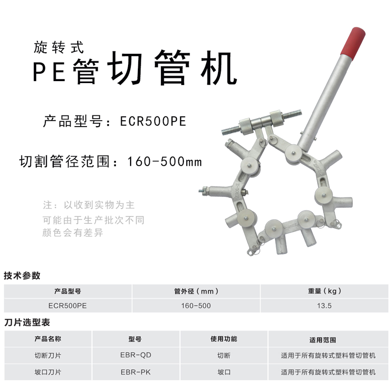 大口径切管器PE管割管刀ECR500PE