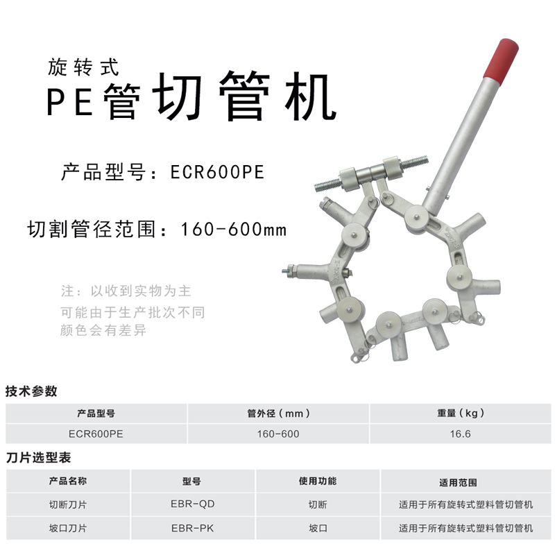 大口径PE管切割刀ECR600PE