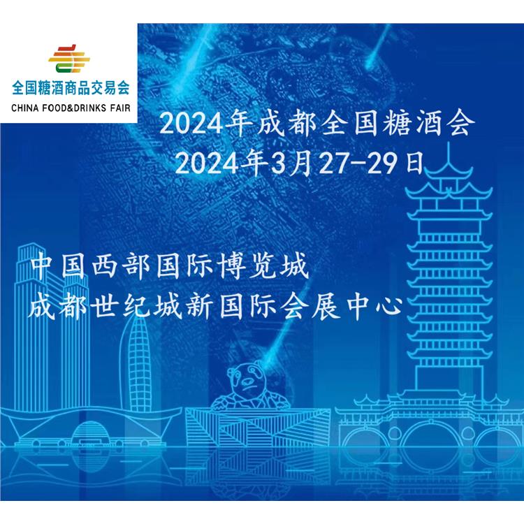 展示中国食品产业的实力和潜力 成都春季糖酒会葡萄酒展