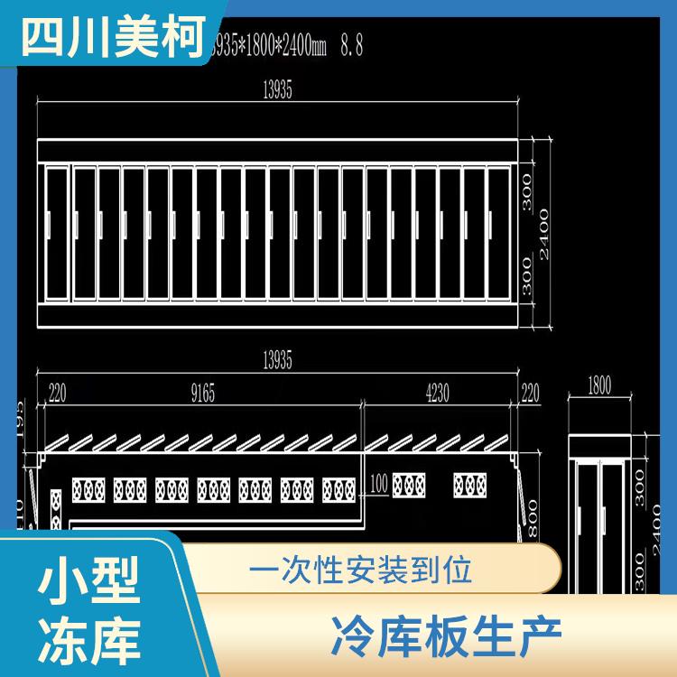 船山區小型冷庫 雁江區凍肉冷庫價格 工業園