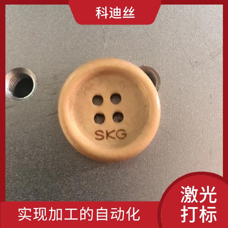 激光镭射加工厂家 功率密度高 应用领域广泛