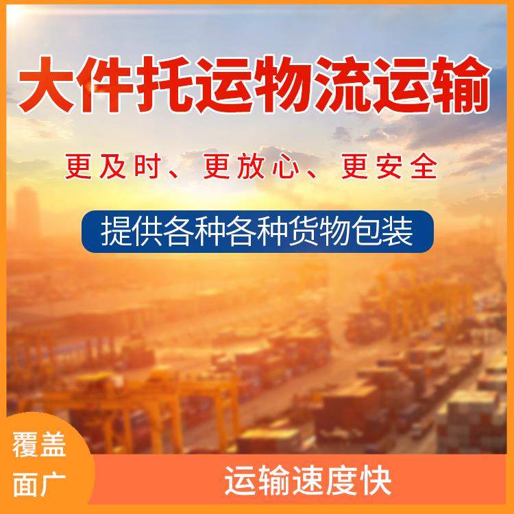 义乌到东莞大型设备运输 覆盖面广 提升运输效率