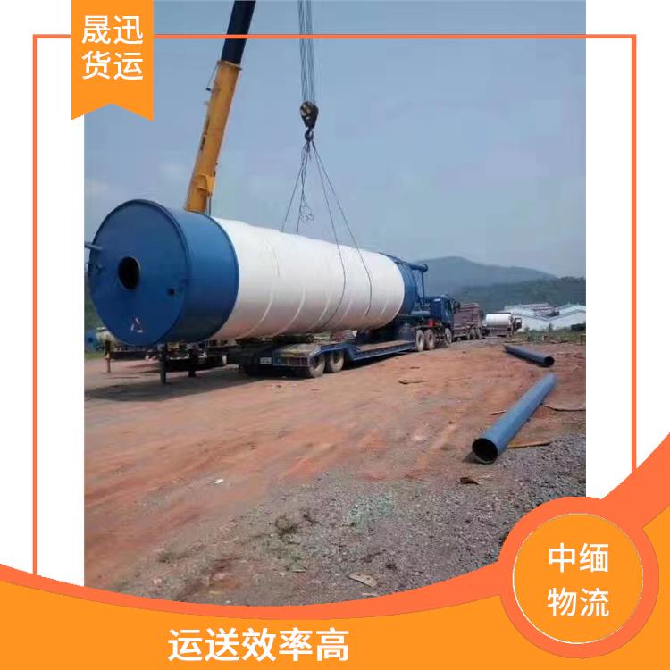 中国到缅甸双清业务电话 服务周到 运输速度较快