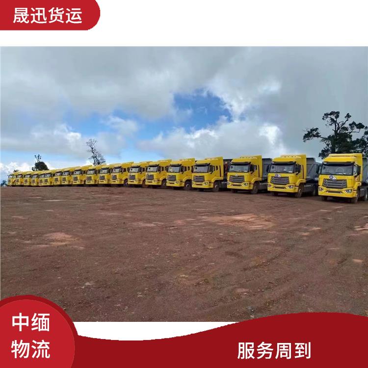 中国至缅甸陆运公司 服务周到 方便快捷 可靠性好