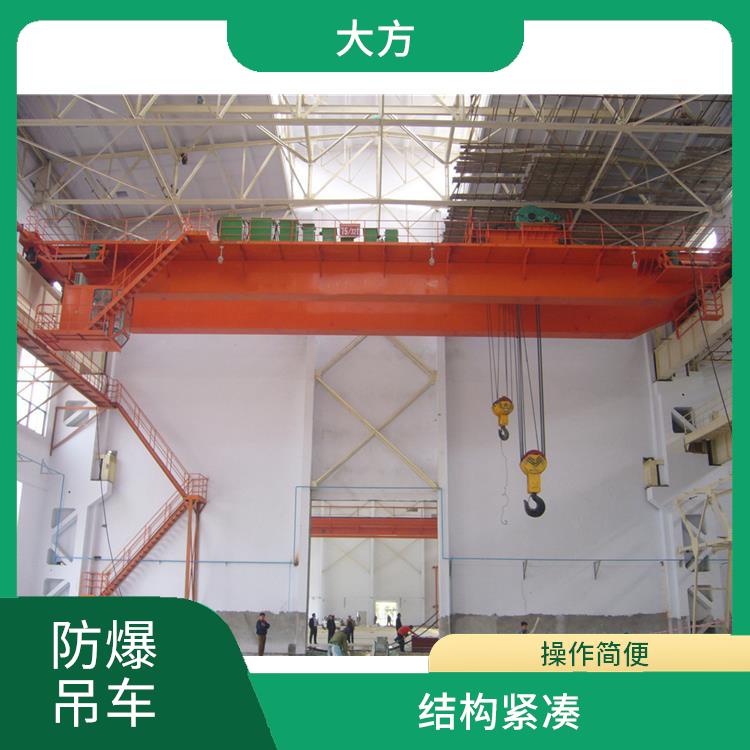 河南大方防爆雙梁起重機 維護方便 使用壽命較長