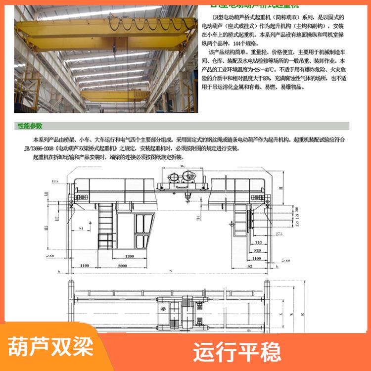 LH葫芦桥式双梁起重机 结构紧凑 应用广泛