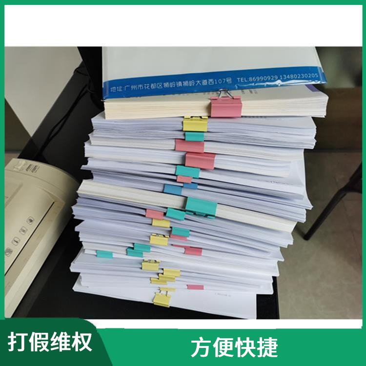 南沙打假维权公司哪家好 一站式全程办理 节省时间效率更高
