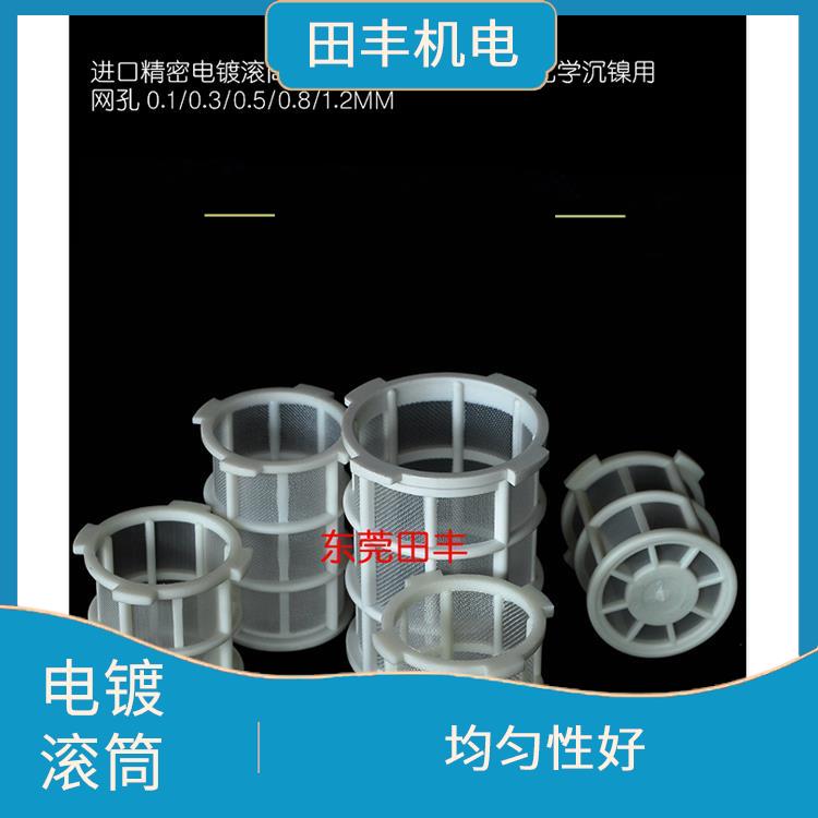 中国台湾电镀滚筒 延长使用寿命 可以实现不同类型的电镀