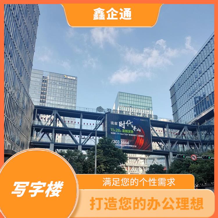 深圳南山写字楼租赁物业招商 品质好的建筑和装修 灵活租赁方案