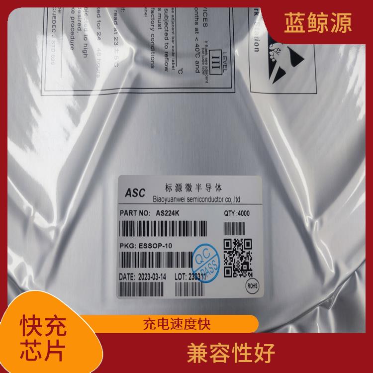 充電速度快 AS224K 能量轉(zhuǎn)換效率高