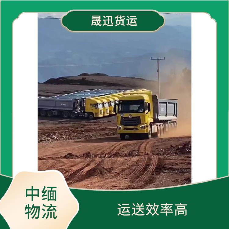 中国至缅甸跨境运输 信息化程度高 大车直送直达
