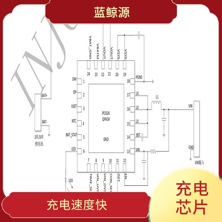 能確保設(shè)備的安全運(yùn)行 IP2326充電電路 充電速度快