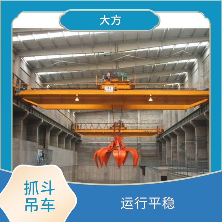 河南大方抓斗雙梁起重機(jī) 應(yīng)用廣泛 承載能力強(qiáng)