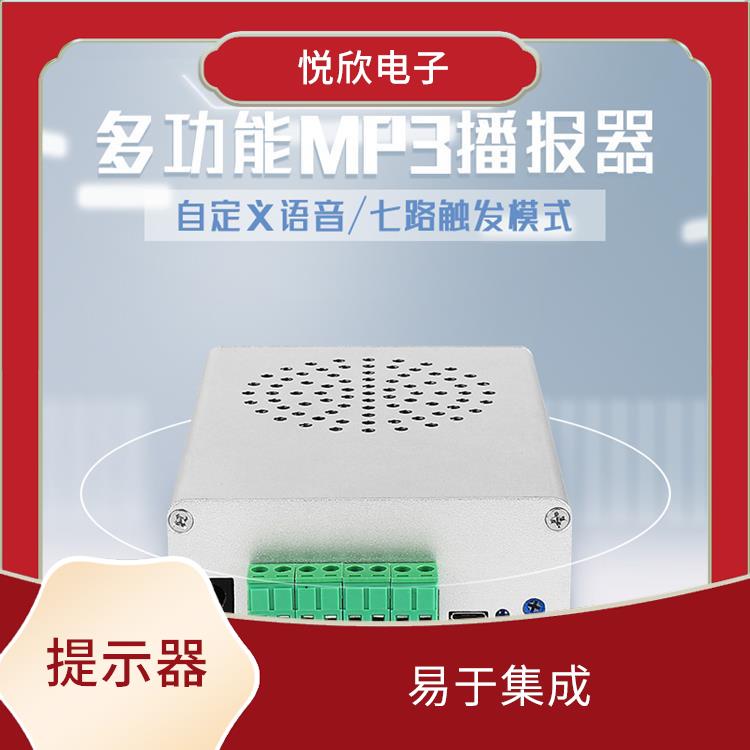 YX8315 语音报警器 支持多种触发方式 MP3播放器